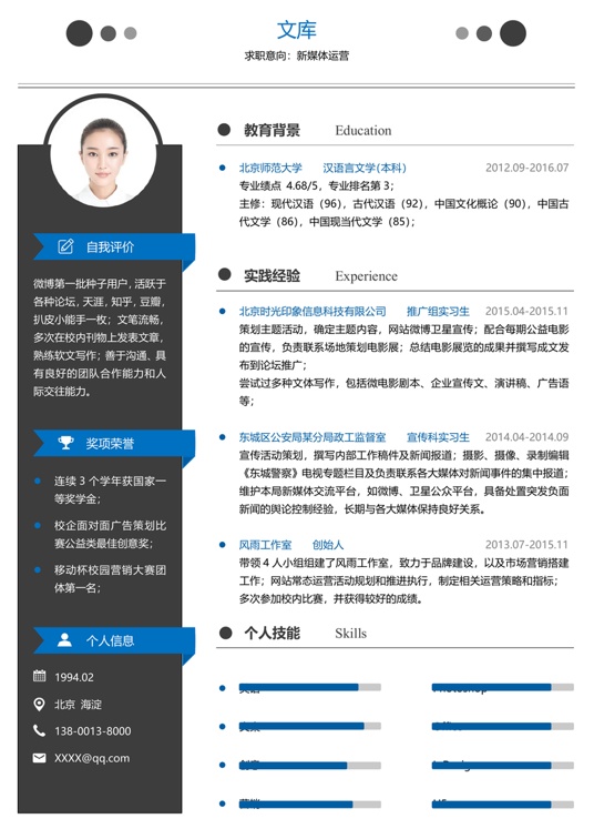 简历模板2 (61)常用简历word模板